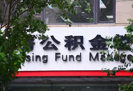 迁安市随申办提取住房公积金（随申办 提取公积金）